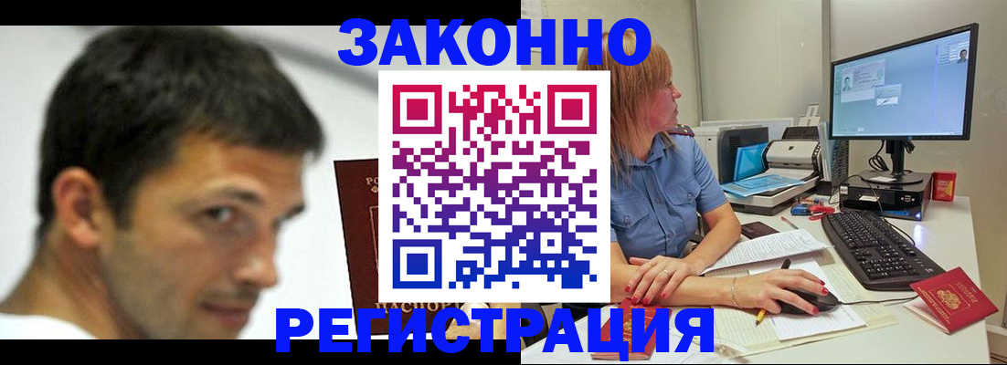 прописка для кредита в Волжске