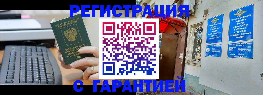 временная регистрация собственник в Волжске